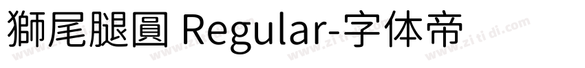 獅尾腿圓 Regular字体转换